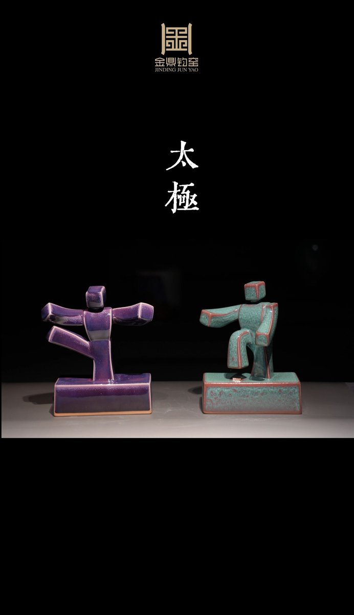 经典器型作品 太极